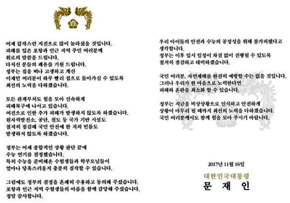 ▲ 문재인 대통령이 16일 오후 SNS를 통해 포항지진 및 수능 연기와 관련한 메시지를 발표했다. 사진은 청와대 페이스북에 올린 메시지. 연합뉴스