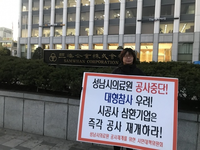 ▲ 신옥희 시민이사 1인 시위