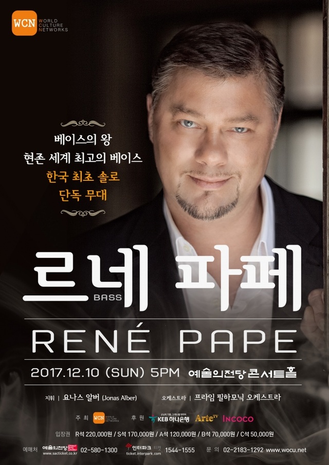 ▲ 12.10 르네파페 첫 내한 공연_포스터
