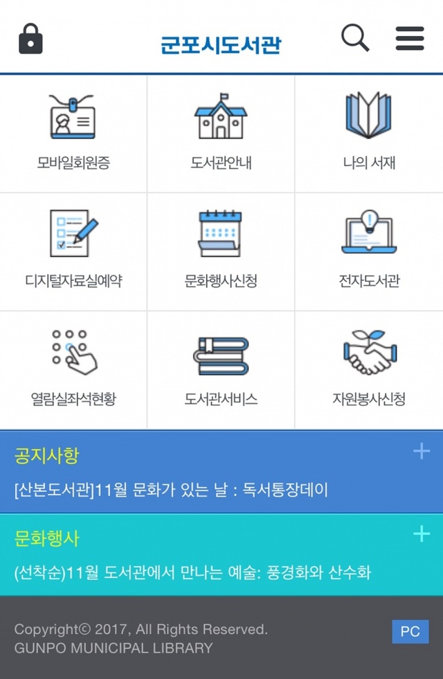 ▲ 군포-도서관 모바일 스마트서비스 실시