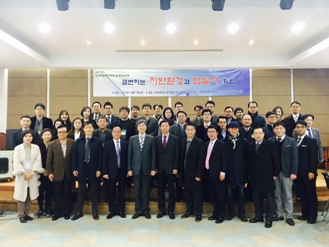 ▲ 한국경찰연구학회 정기이사회
