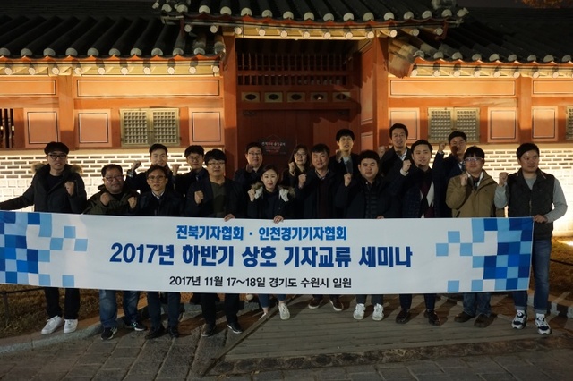 ▲ 전북기자교류전