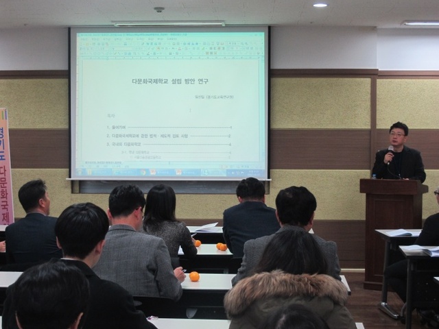 ▲ 제31회 경기다문화교육포럼(사진_강현숙기자) (1)