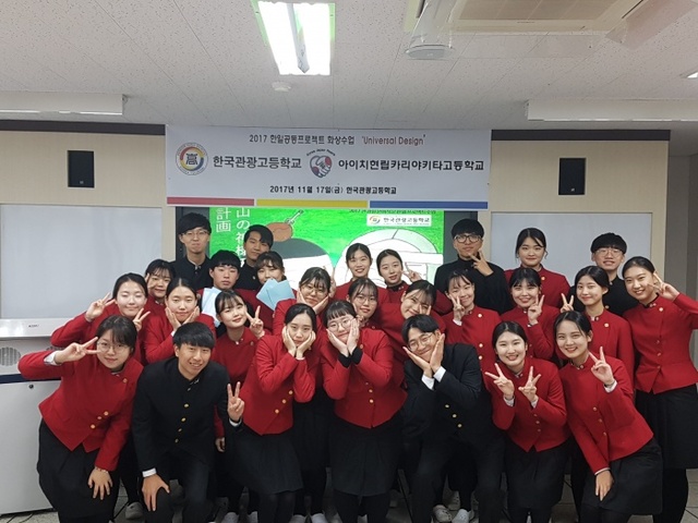 ▲ 평택한국관광고 화상 프로젝트 수업