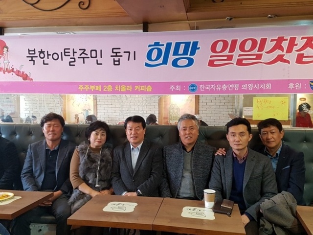 ▲ 자유총연맹의왕시지회, 일일찻집