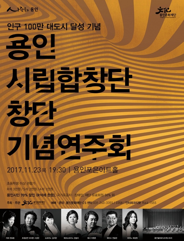 ▲ 용인시립합창단 창단 기념연주회_전단앞_최종(1024)