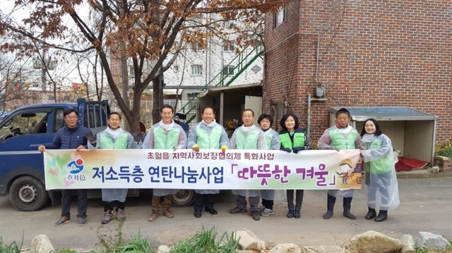 ▲ 광주시 초월읍 지역사회보장협의체 저소득층 연탄나눔사업으로 이웃사랑 실#319722
