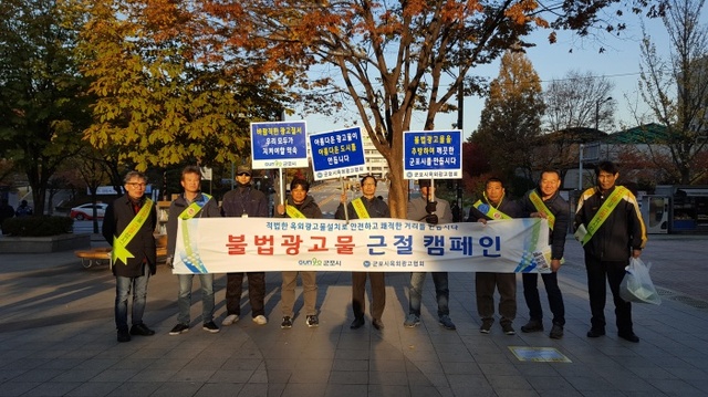 ▲ 군포-불법광고물 부착근절 캠페인 (2)