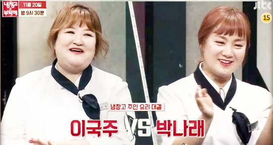 ▲ JTBC ‘냉장고를 부탁해’ 156회에 박나래&이국주