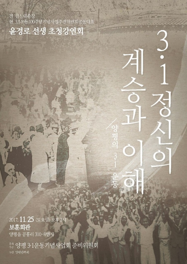 ▲ 05 3.1운동사업추진회 윤경로 선생 초청강연회