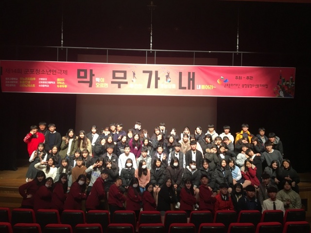 ▲ 군포 문화재단 청소년연극제