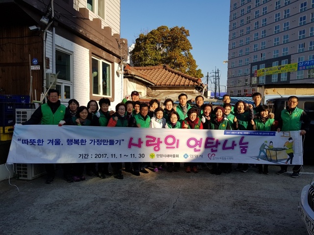 ▲ 안양시새마을회 연탄