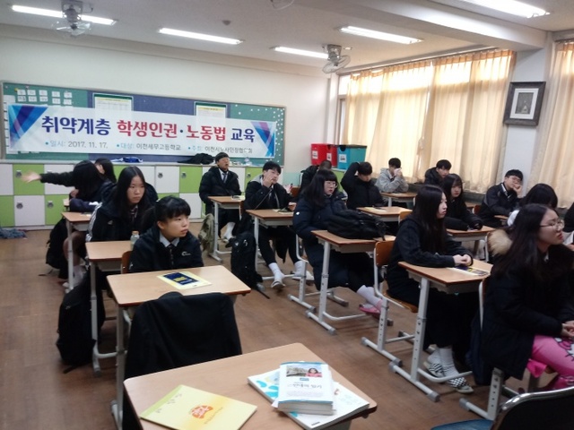 ▲ 17.11.20-이천시 노사민정협의회, 취약계층 노동법, 학생인권 교육 실시 (2)