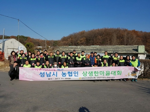 ▲ 성남사랑농협봉사단1