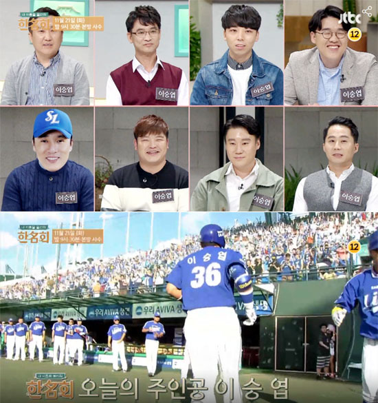 ▲ JTBC ‘내 이름을 불러줘 - 한名회’ 7회