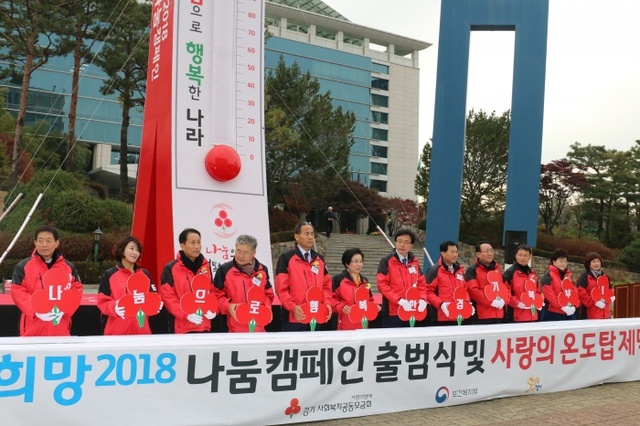 ▲ 사랑의열매 경기북부사업본부, 일산동구청 앞 광장에 ‘사랑의 온도탑’ 제막