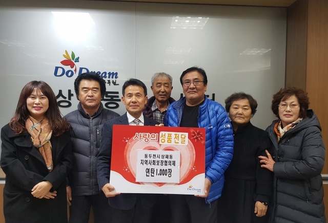 ▲ 7-1. 상패동지역사회보장협의체 연탄으로 전하는 사랑_상패동
