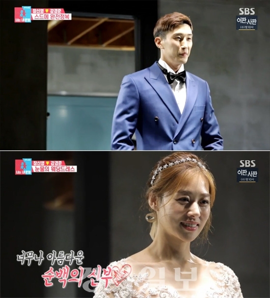 ▲ SBS ‘동상이몽2_너는 내 운명’ 장신영♥강경준 커플