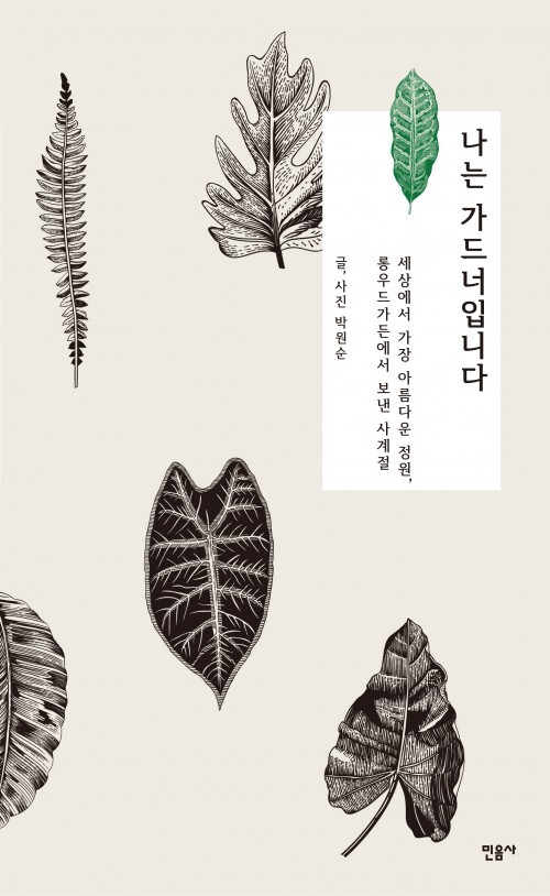 나는 가드너입니다