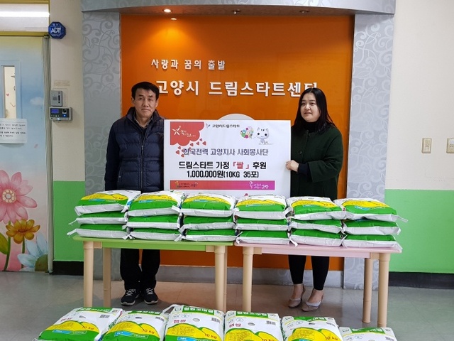 ▲ 한국전력 고양지사 사회봉사단, 드림스타트 가정 쌀 350kg 후원