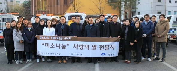 ▲ 조용기 자선재단 쌀 기부행사