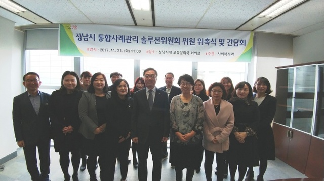 ▲ 성남시 통합사례관리 솔루션위원회 위원 19명 구성