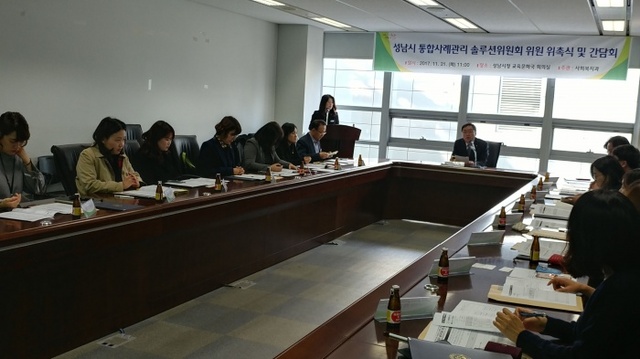 ▲ 성남시 통합사례관리 솔루션위원회 위원 위촉식 및 간담회