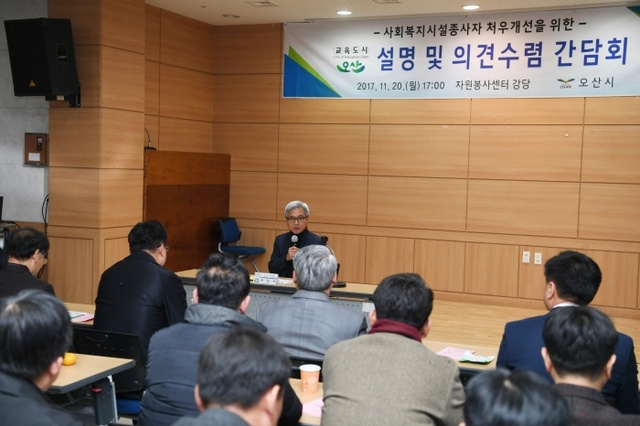 ▲ 4. 오산사회복지인 지위향상1