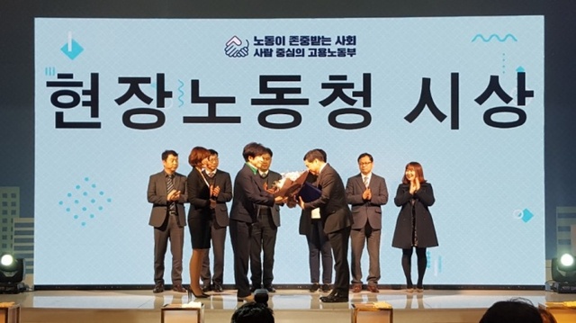 ▲ 고용노동부 경기지청 현장노동청 최우수기관 시상