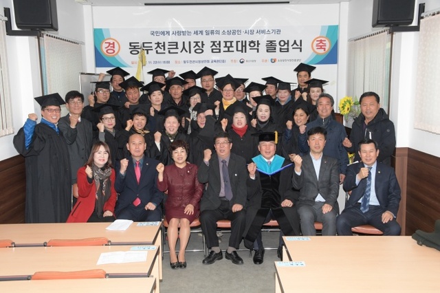 ▲ 6-1. 동두천 큰시장 점포대학 졸업식 열려_지역경제과