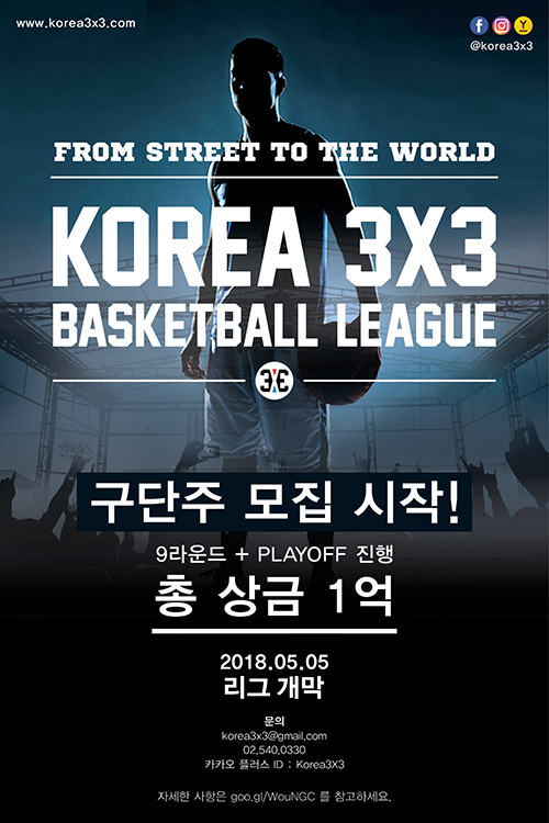 ▲ 3대3농구 구단 모집 포스터