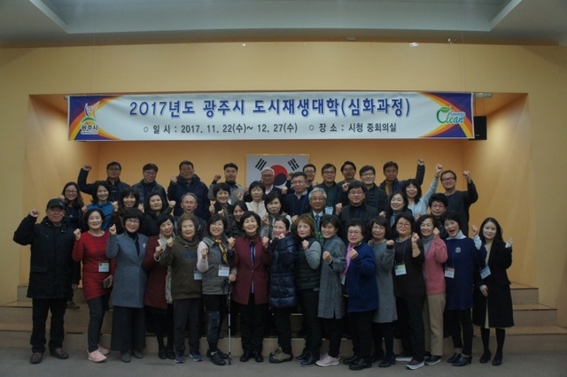 ▲ 광주시, 도시재생대학 심화과정 개강 (3)