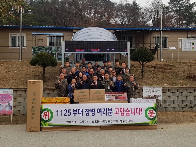 ▲ 11-1. 동두천시 소요동 사회단체협의회, 관내 1125부대 위문_소요동