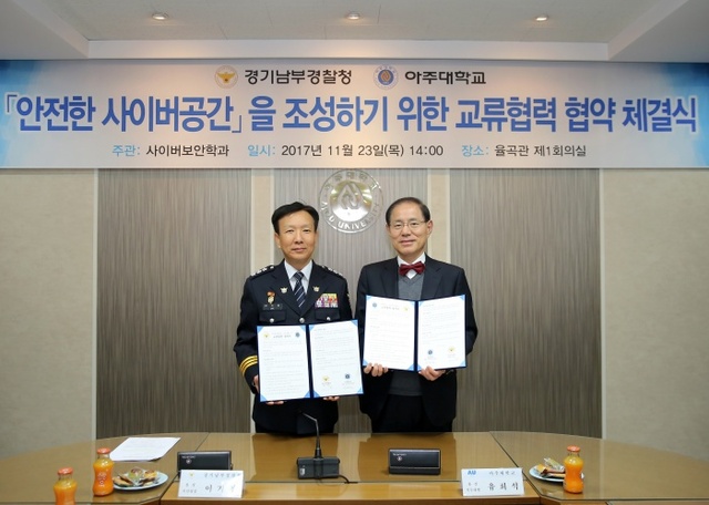 ▲ 경기남부청 아주대학교 학술교류 위한 업무협약식 사진 (2)