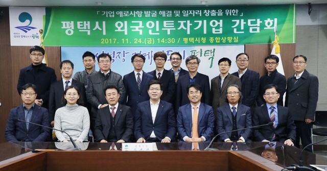 ▲ 평택시 외국인투자기업 간담회 개최 (4)