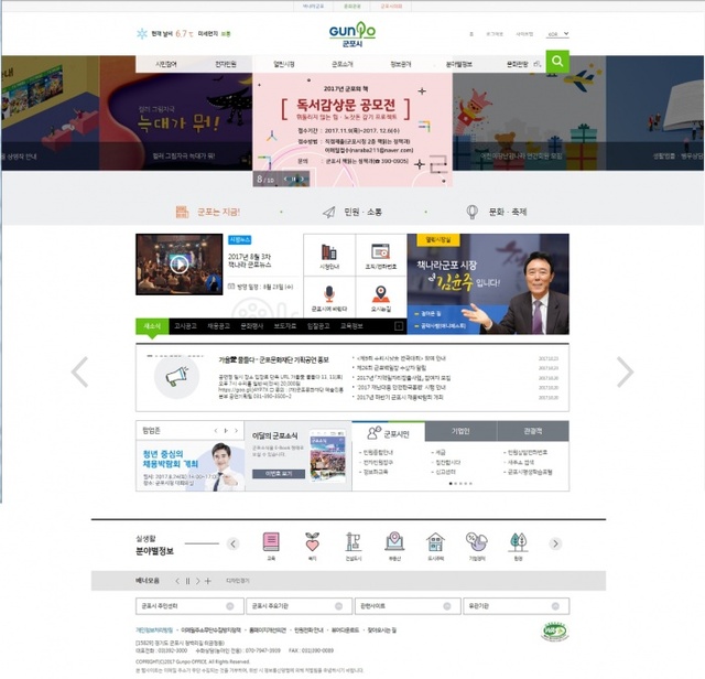 ▲ 군포-홈페이지 개편