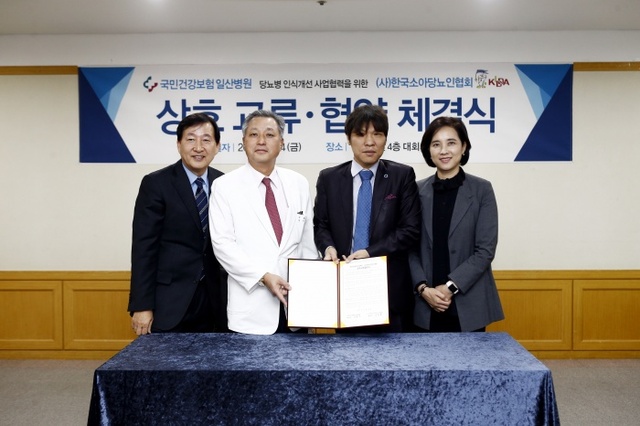 ▲ 건보공단 일산병원·(사)한국소아당뇨인협회, 소아당뇨인 인식 개선 업무협약 체결.