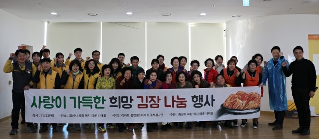 ▲ 2017 이마트와 함께하는 김장 나눔행사 단체사진