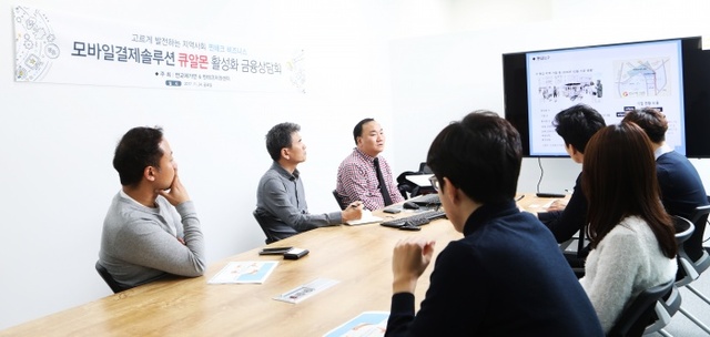 ▲ 포털기업 ‘판교에가면’, 모바일결제솔루션 큐알몬 활성화 금융상담회 개최