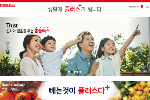▲ 홈플러스 홈페이지 캡처