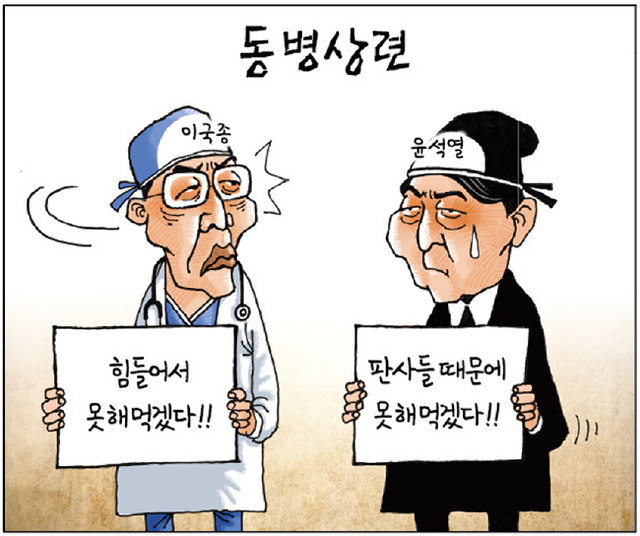 ▲ [경기만평] 동병상련