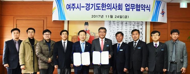 ▲ 여주시-경기도한의사회 업무협약