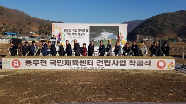 ▲ 6-2. 동두천 국민체육센터 건립사업 착공식 개최_투자개발과