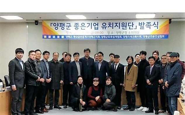 ▲ 좋은기업 유치 지원단 발족식