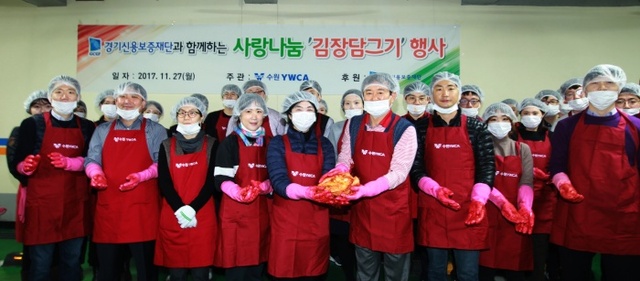 ▲ 경기신보 김장봉사