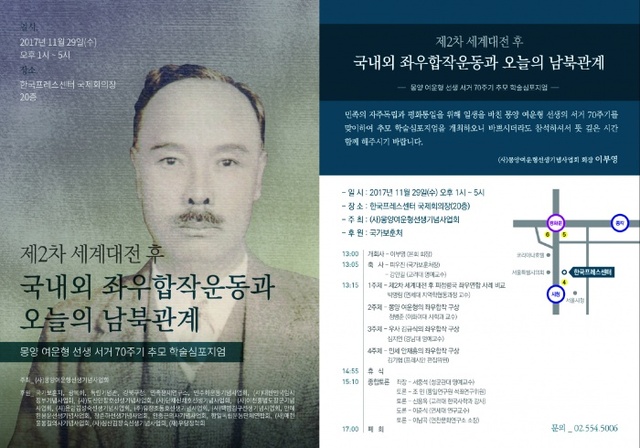 ▲ 몽양여운형 학술토론회