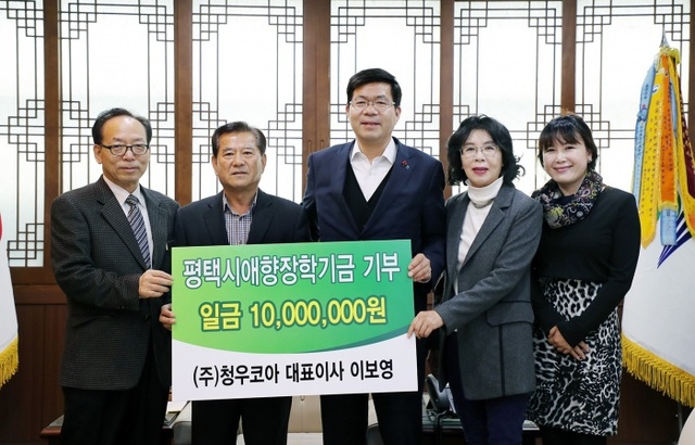 ▲ 평택시 애향장학재단 기부금 전달