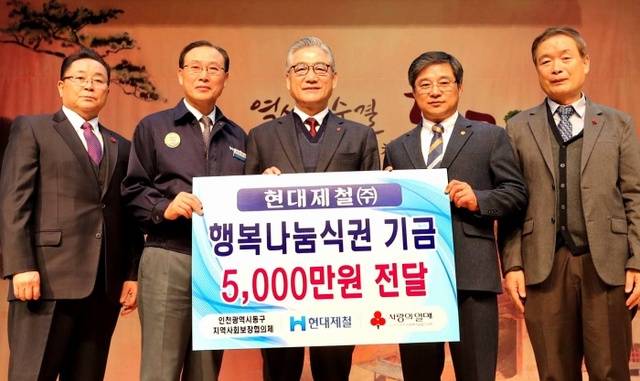 ▲ 현대제철 행복나눔 식권 전달식2