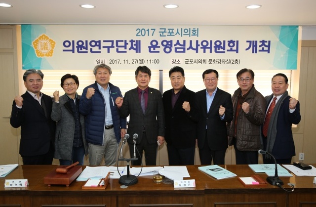 ▲ 군포시의회, 의원연구단체 1년의 연구를 모은 정책연구결과 보고