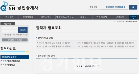 ▲ 28회 공인중개사. 큐넷(q-net.or.kr) 캡처
